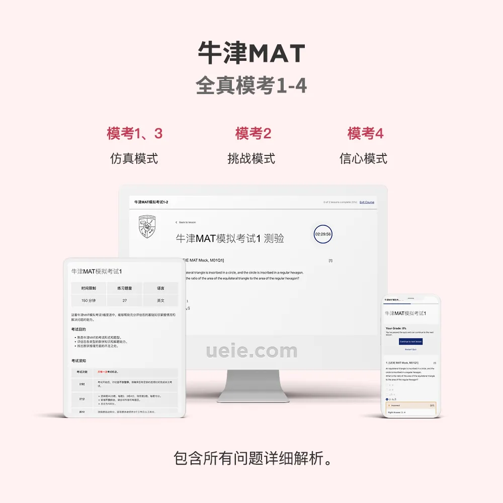 牛津MAT全真模考1-4