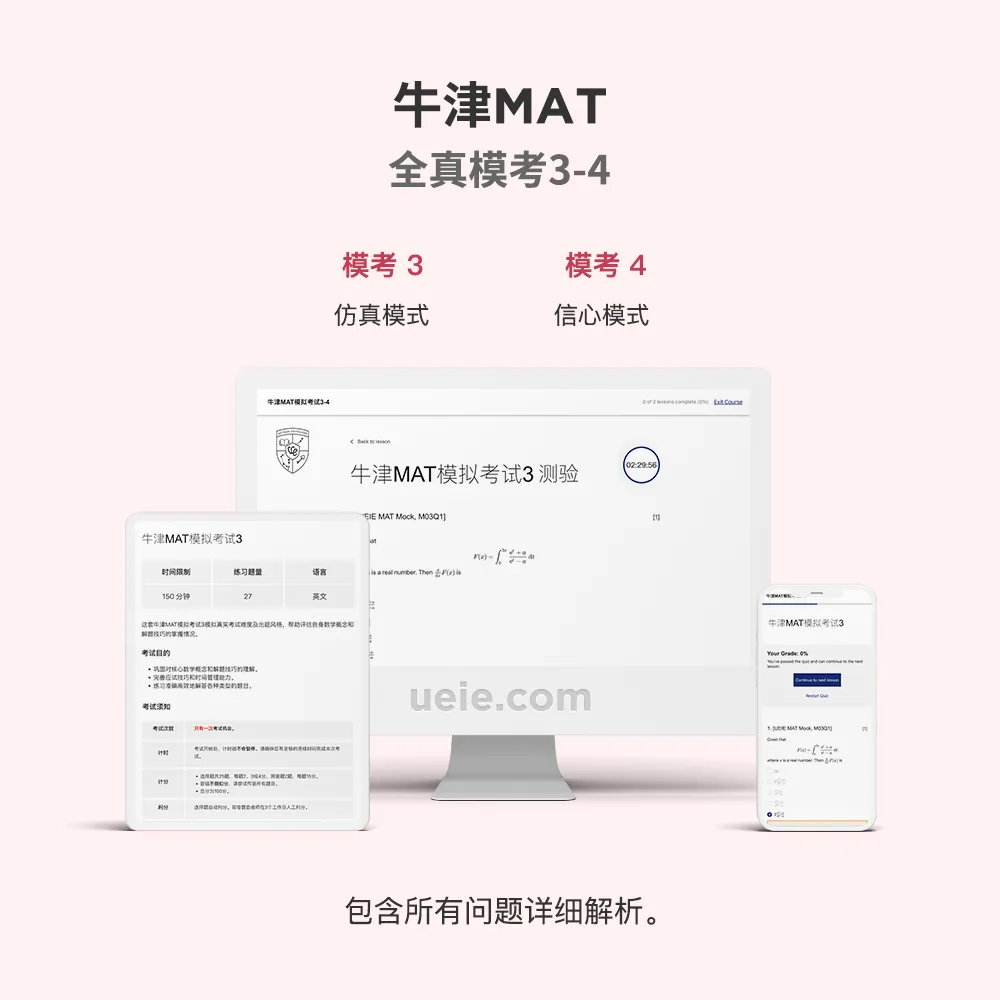 牛津MAT全真模考3-4
