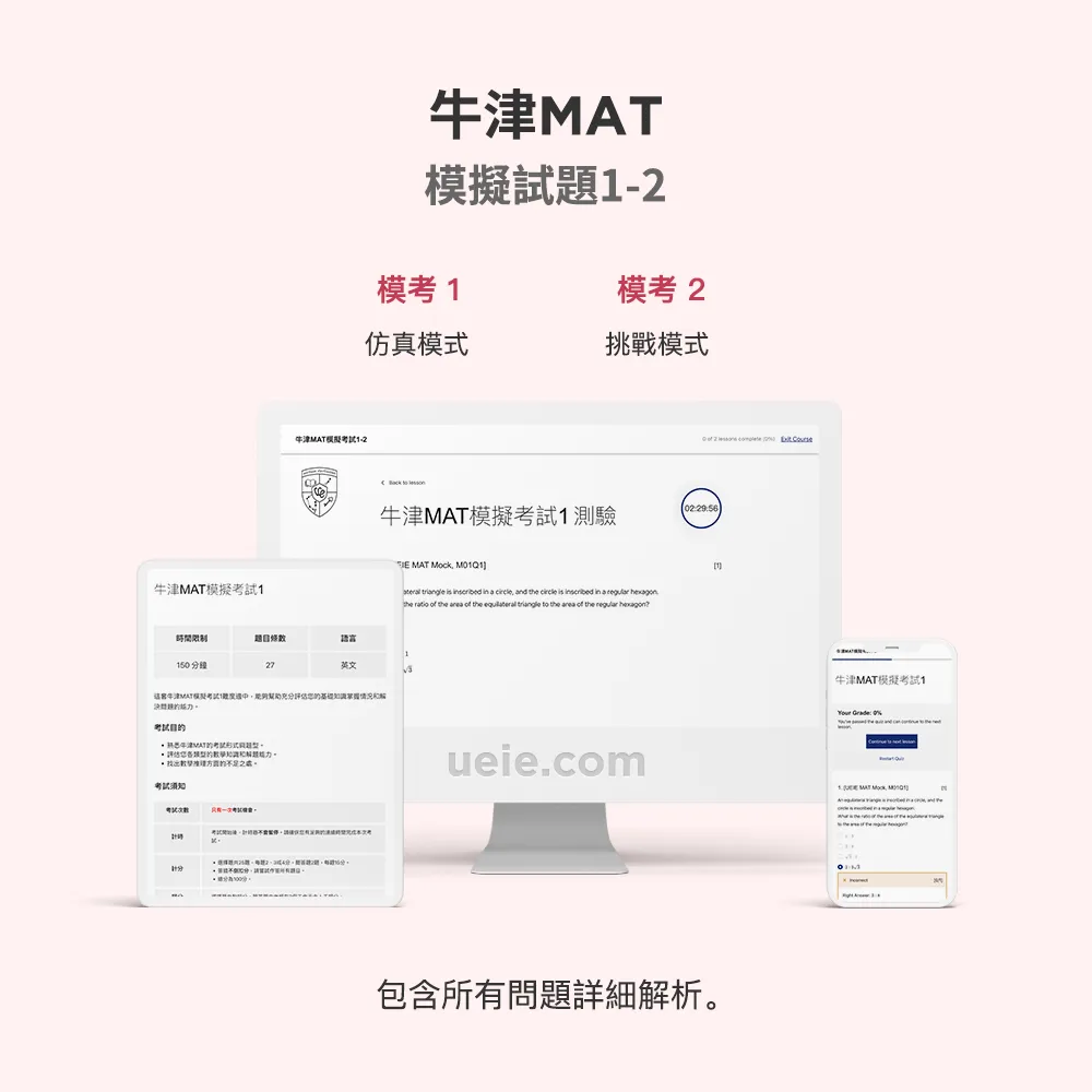 牛津MAT模擬試題1-2