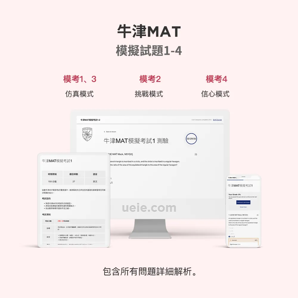 牛津MAT模擬試題1-4
