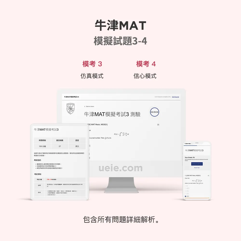 牛津MAT模擬試題3-4