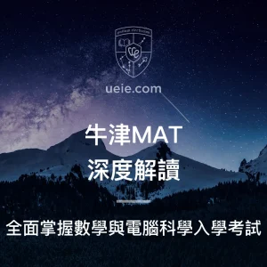 牛津MAT深度解讀