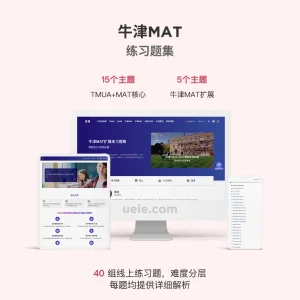 牛津MAT练习题集