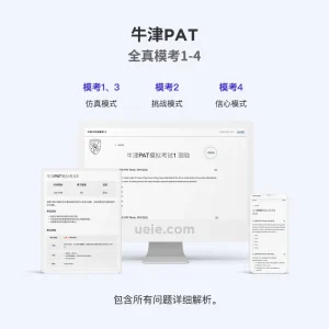牛津PAT全真模考1-4