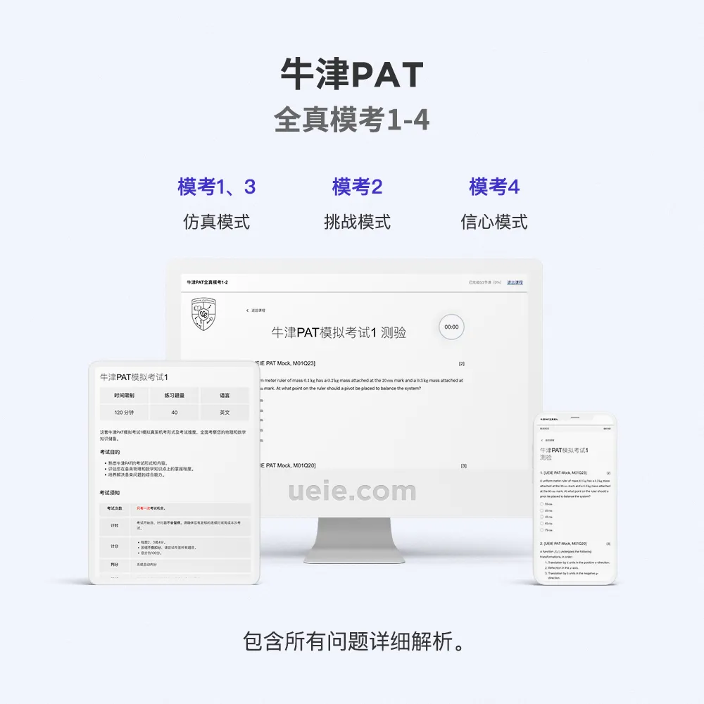 牛津PAT全真模考1-4