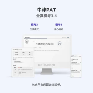 牛津PAT全真模考3-4