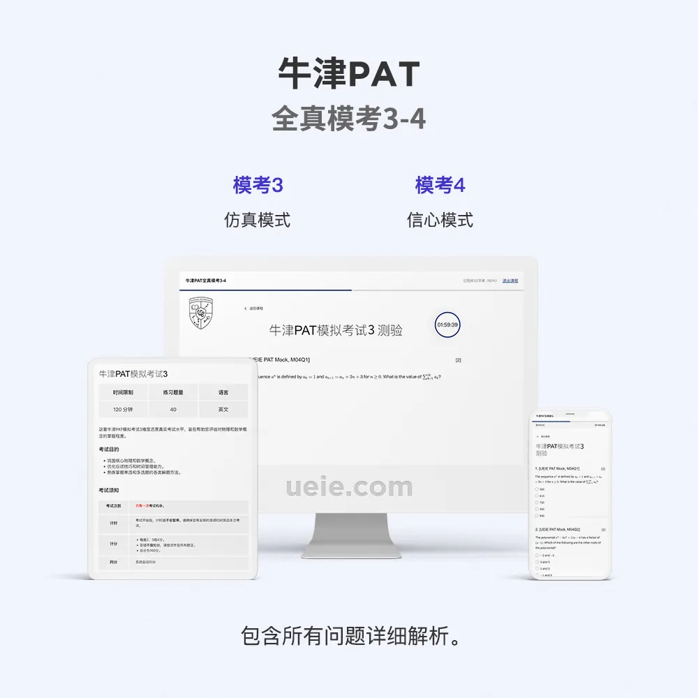 牛津PAT全真模考3-4
