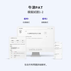 牛津PAT模擬試題1-2