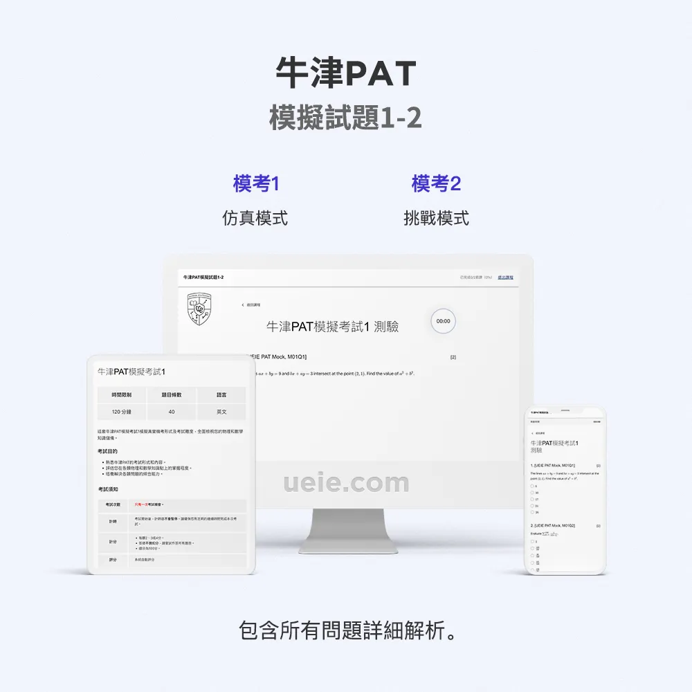 牛津PAT模擬試題1-2