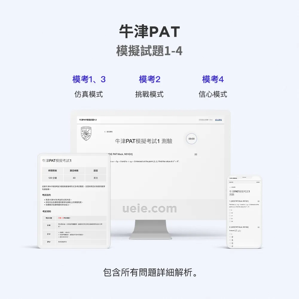 牛津PAT模擬試題1-4