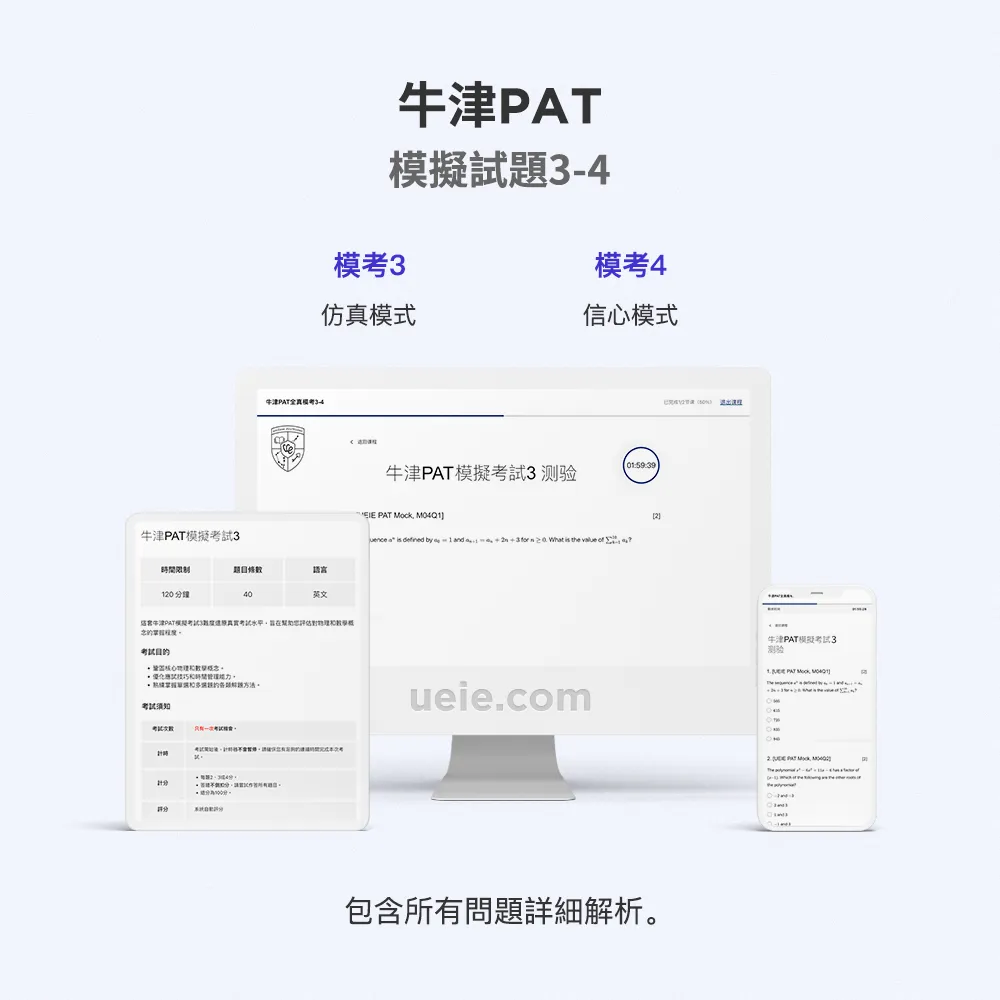牛津PAT模擬試題3-4