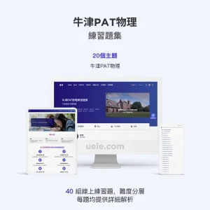 牛津PAT物理練習題集