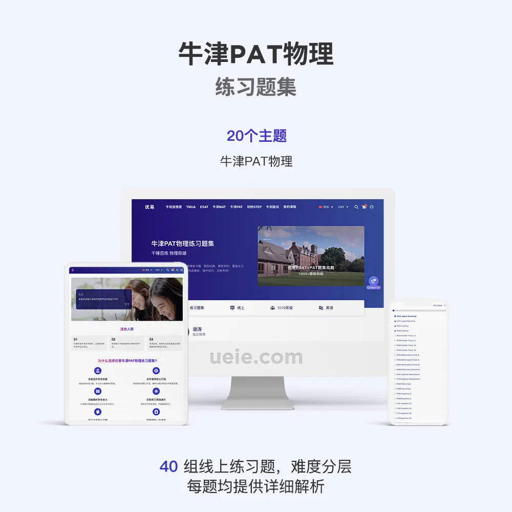 牛津PAT物理练习题集