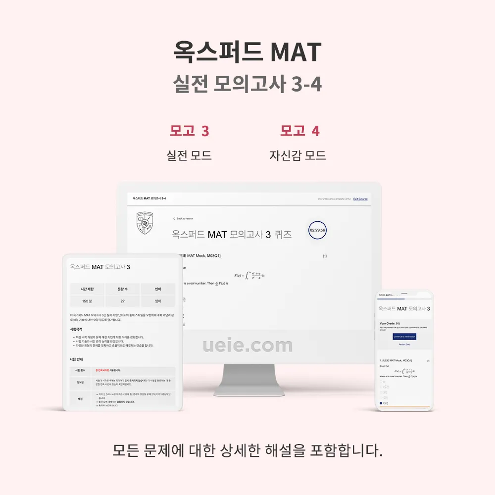 옥스퍼드 MAT 실전 모의고사 3-4