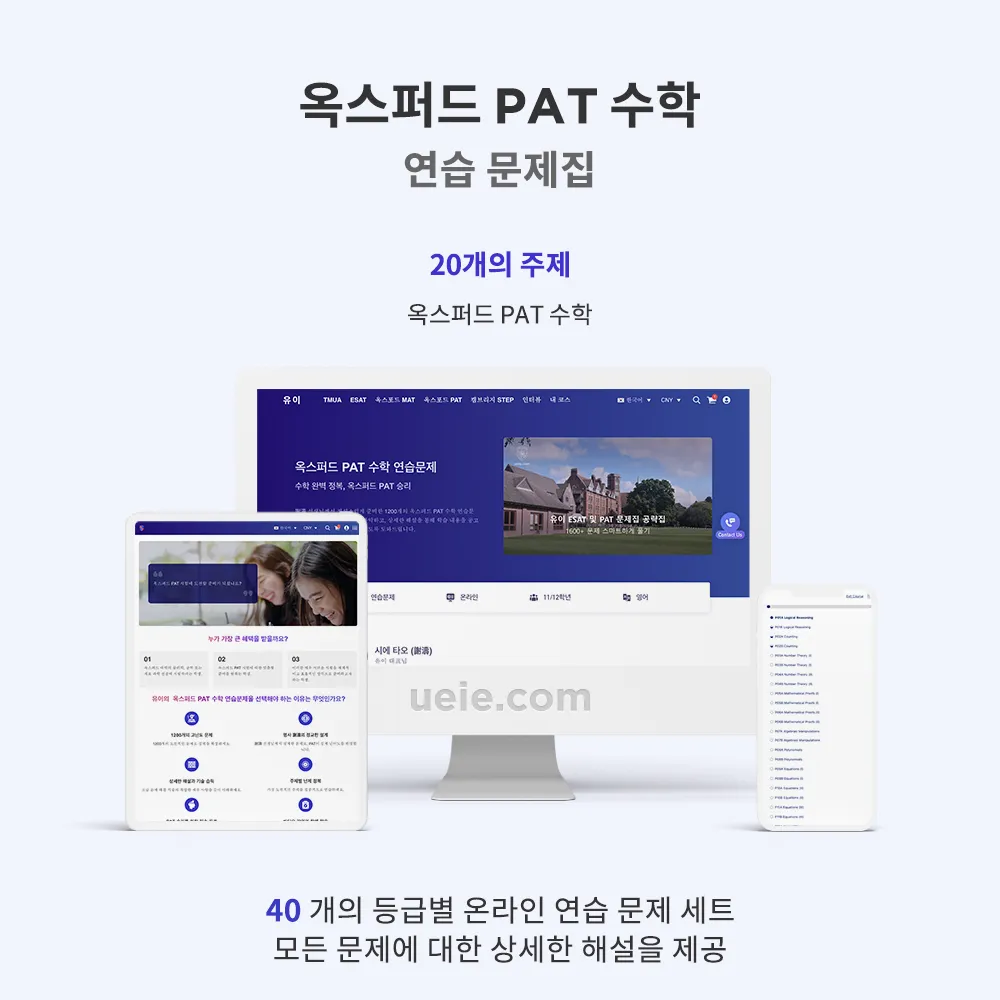 옥스퍼드 PAT 수학 연습 문제집