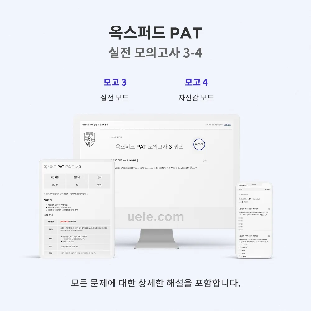 옥스퍼드 PAT 실전 모의고사 3-4