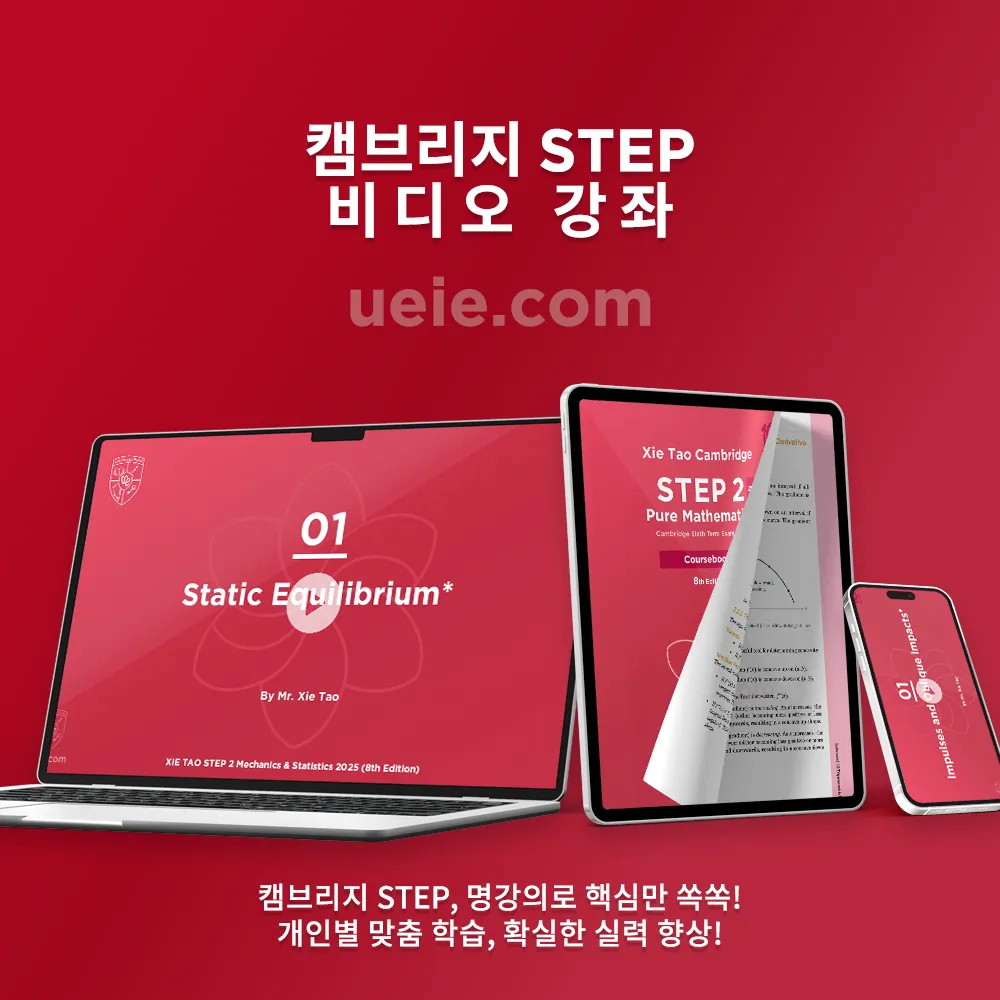 캠브리지 STEP 비디오 강좌 데모