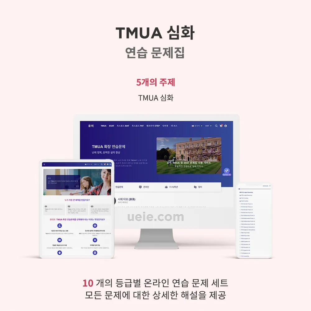 TMUA 확장 연습문제
