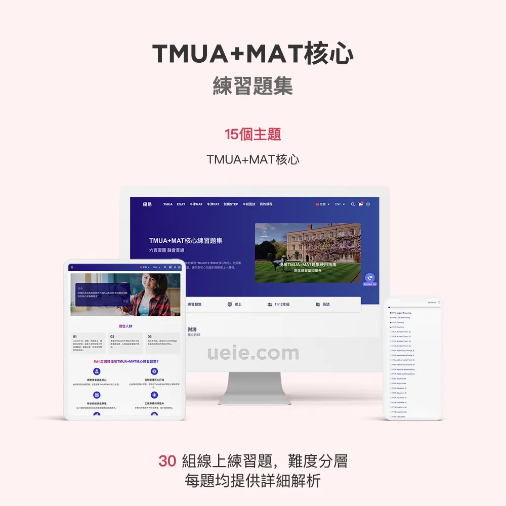 TMUA+MAT核心練習題集