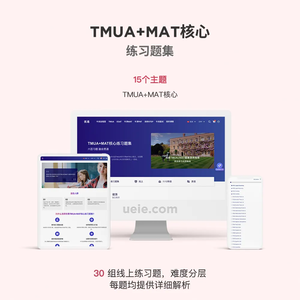 TMUA+MAT核心练习题集