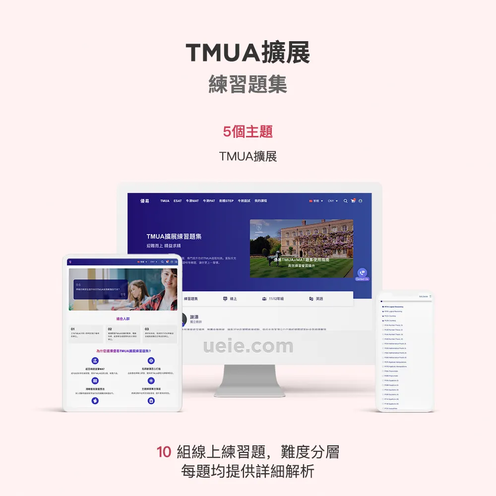TMUA擴展練習題集
