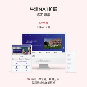 牛津MAT扩展练习题集