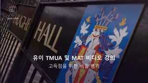 UEIE TMUA & MAT Lectures