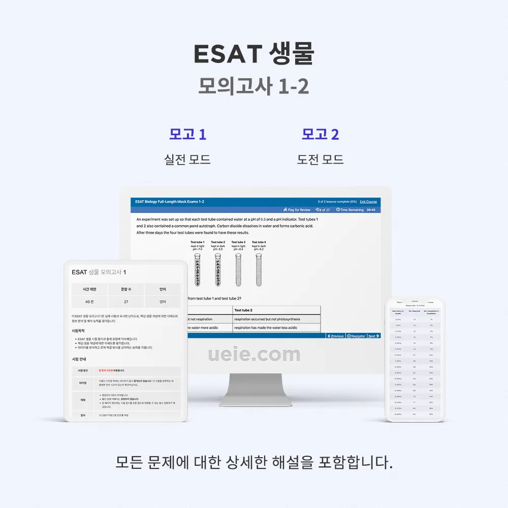 ESAT 생물 모의고사 1-2