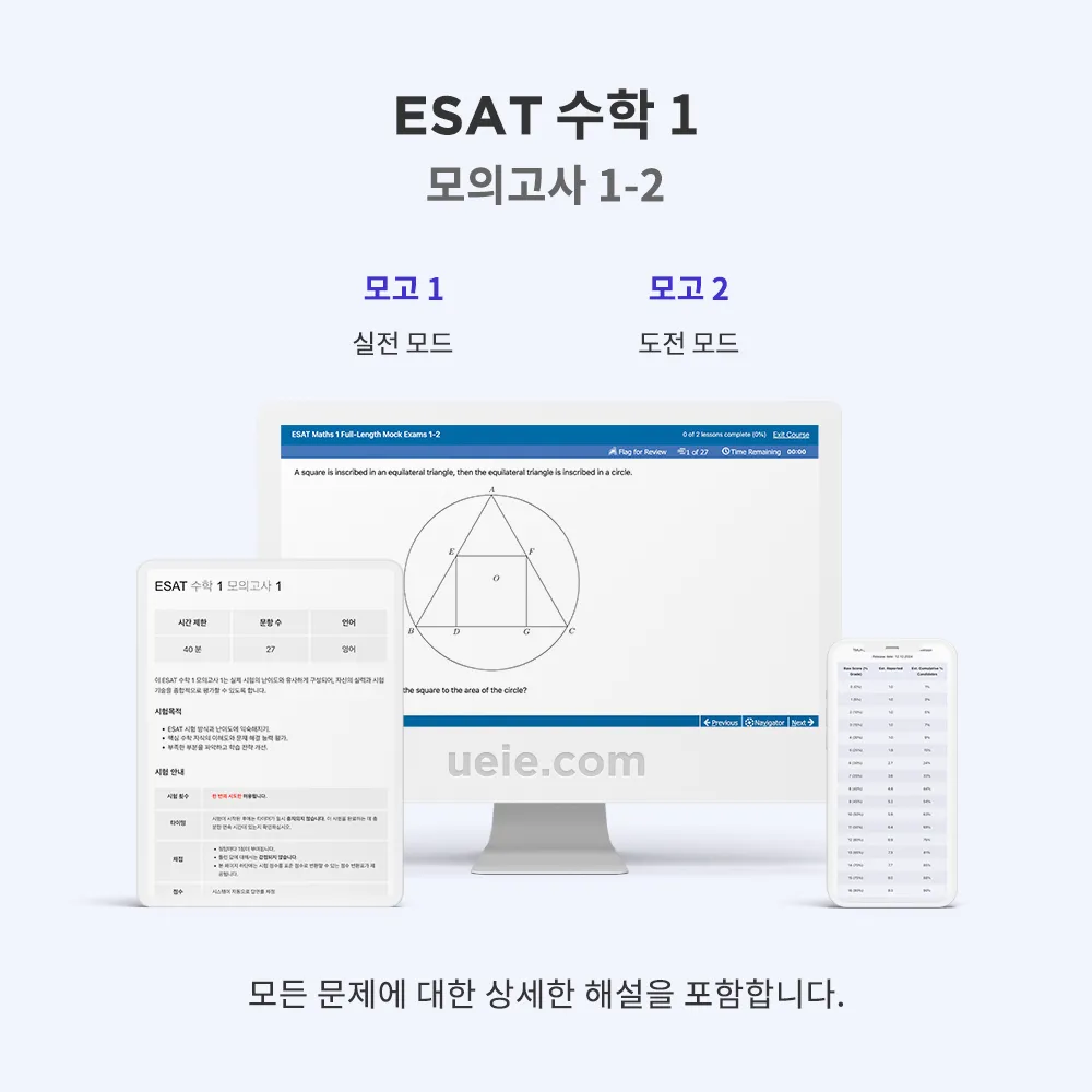 ESAT 수학 1 모의고사 1-2