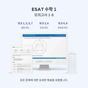 ESAT 수학 1 모의고사 1-8