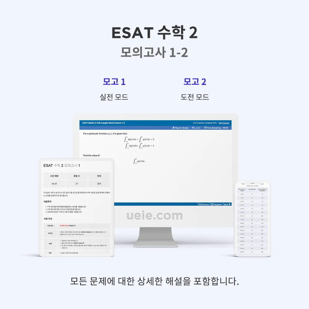 ESAT 수학 2 모의고사 1-2