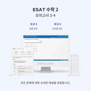 ESAT 수학 2 모의고사 3-4