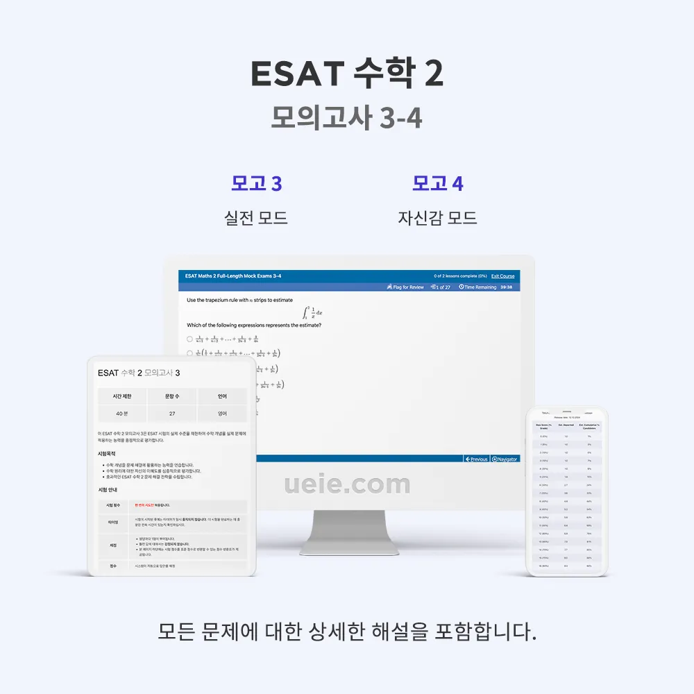 ESAT 수학 2 모의고사 3-4
