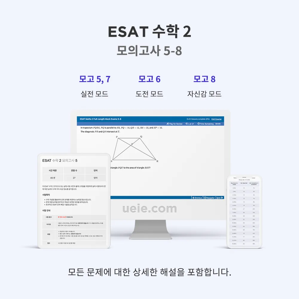 ESAT 수학 2 모의고사 5-8