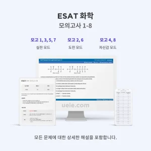 ESAT 화학 모의고사 1-8