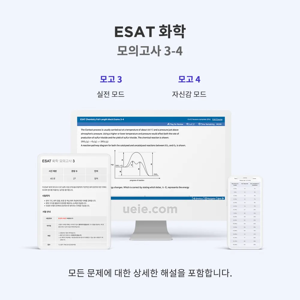 ESAT 화학 모의고사 3-4