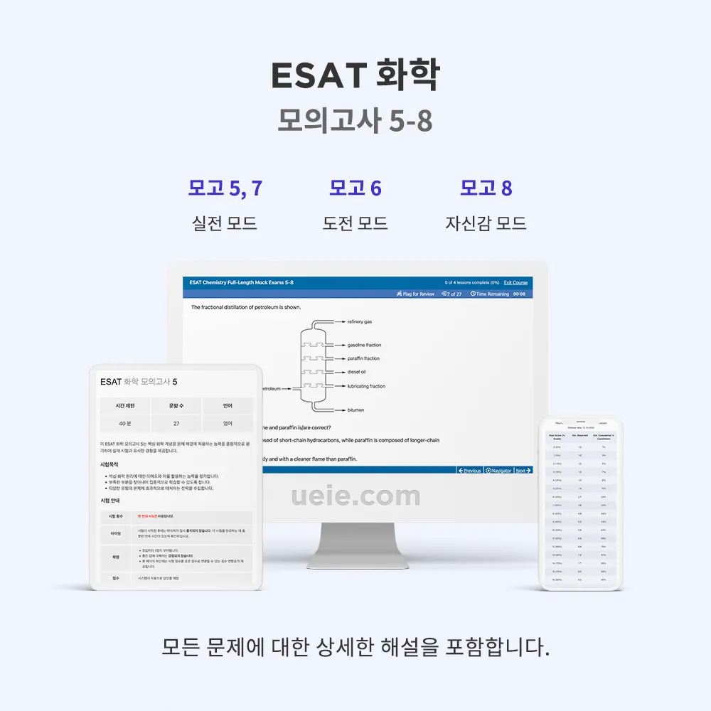 ESAT 화학 모의고사 5-8
