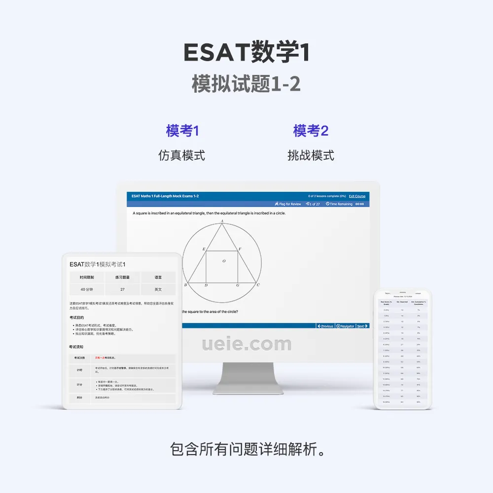 ESAT数学1模拟试题1-2