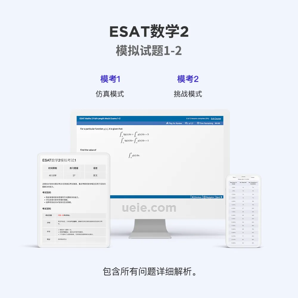 ESAT数学2模拟试题1-2