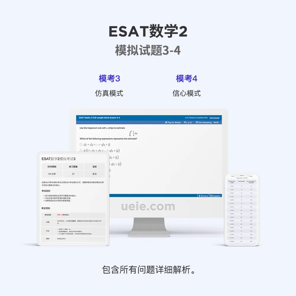 ESAT数学2模拟试题3-4