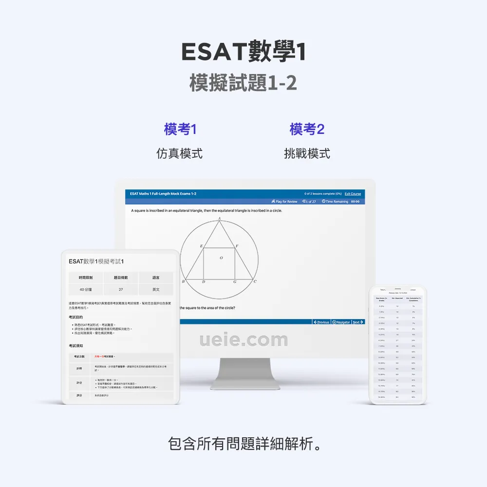 ESAT數學1模擬試題1-2