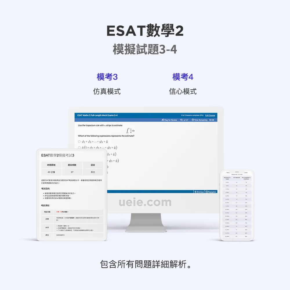 ESAT數學2模擬試題3-4