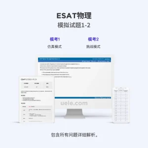 ESAT物理模拟试题1-2