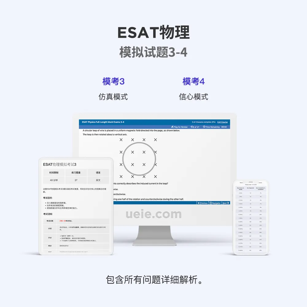 ESAT物理模拟试题3-4