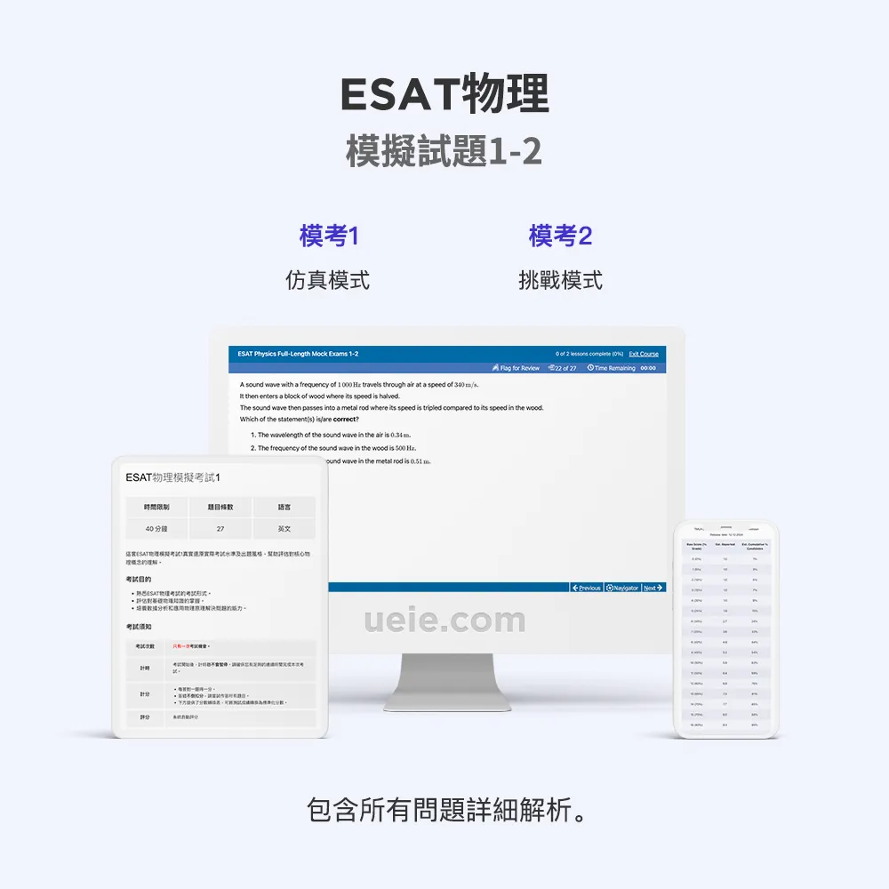 ESAT物理模擬試題1-2
