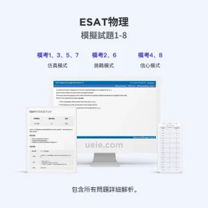 ESAT物理模擬試題1-8
