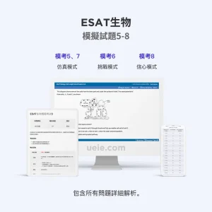 ESAT生物模擬試題5-8