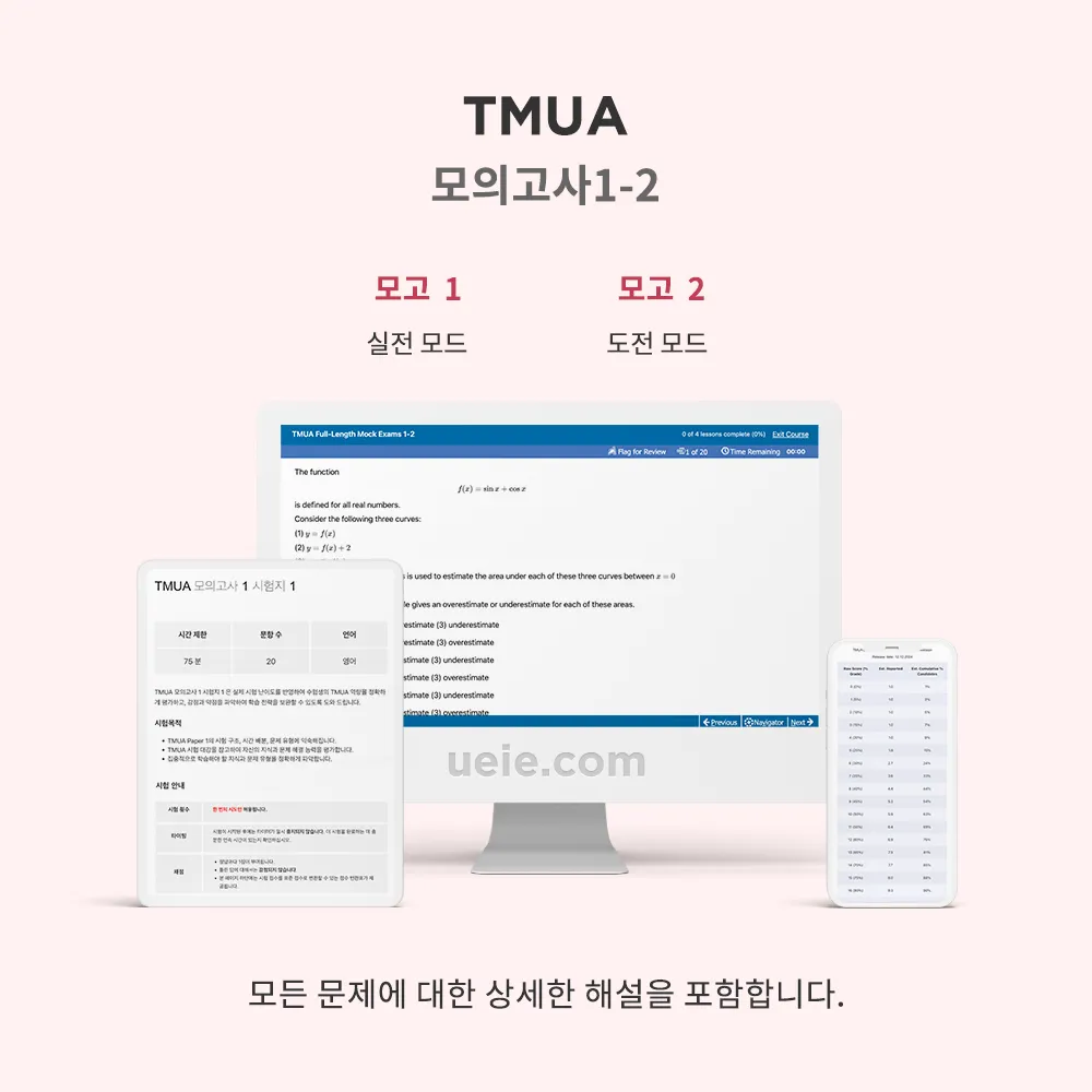 TMUA 모의고사 1-2