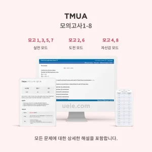 TMUA 모의고사 1-8