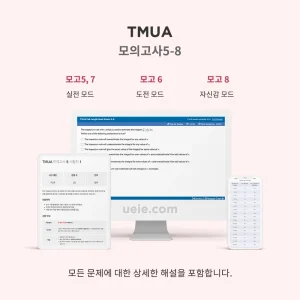 TMUA 모의고사 5-8